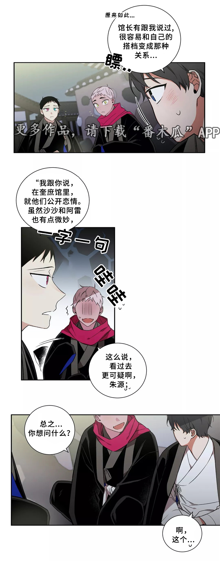 水火拍档漫画,第34章：我是不是喜欢他?4图