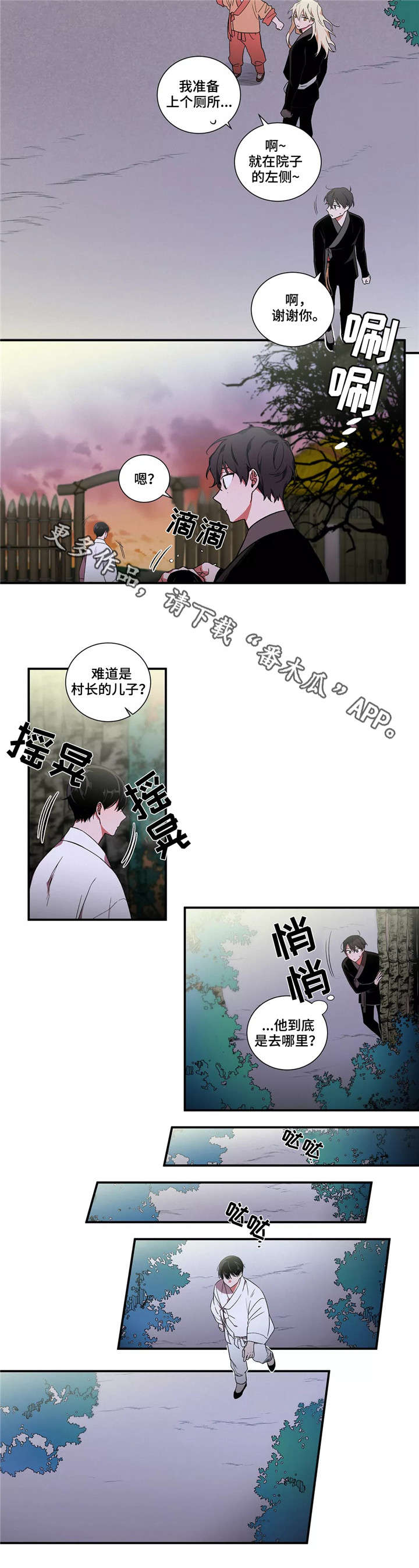水火拍档漫画,第13章：怪事4图