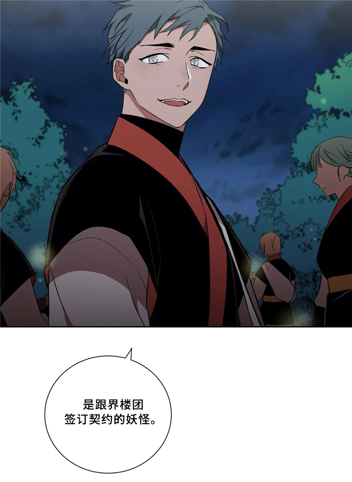水火拍档漫画,第39章：接待1图