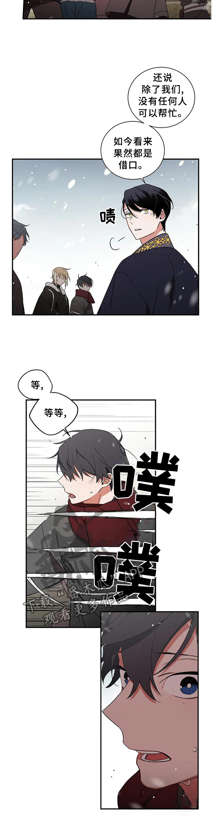 水火拍档漫画,第74章：【第二季】住手!3图