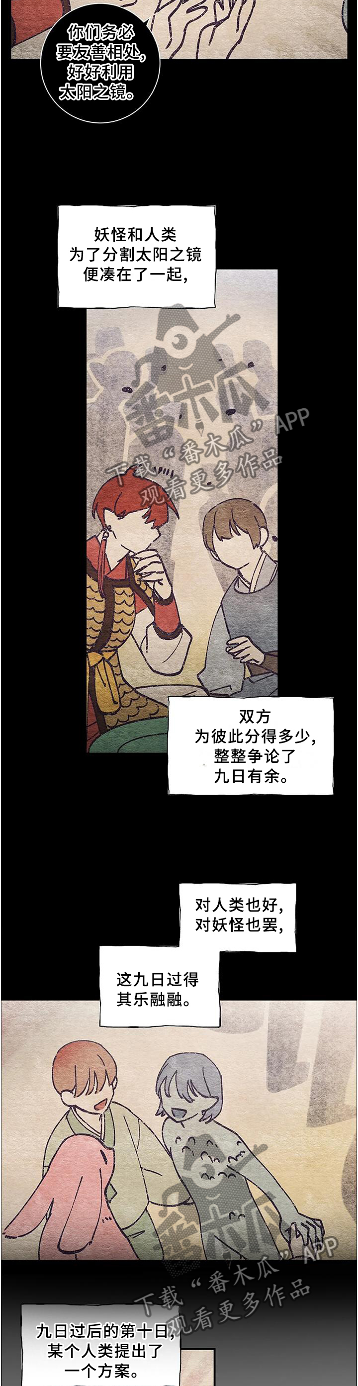 水火拍档漫画,第73章：【第二季】真相1图