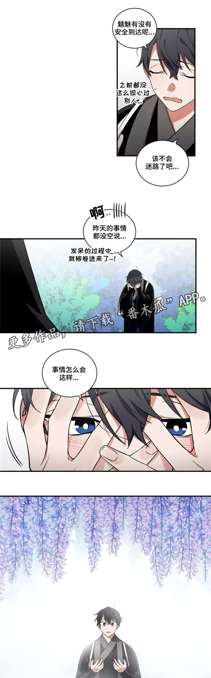水火拍档漫画,第24章：出行4图
