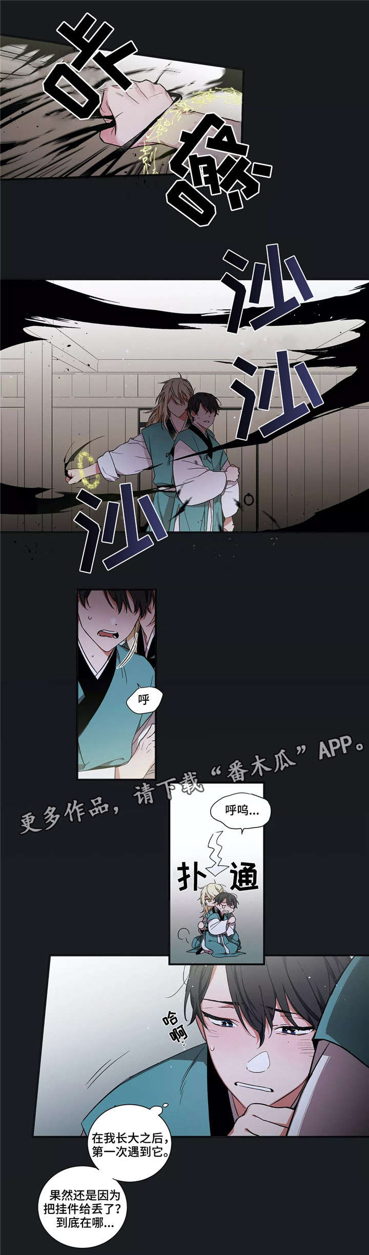 水火拍档漫画,第5章：不幸2图