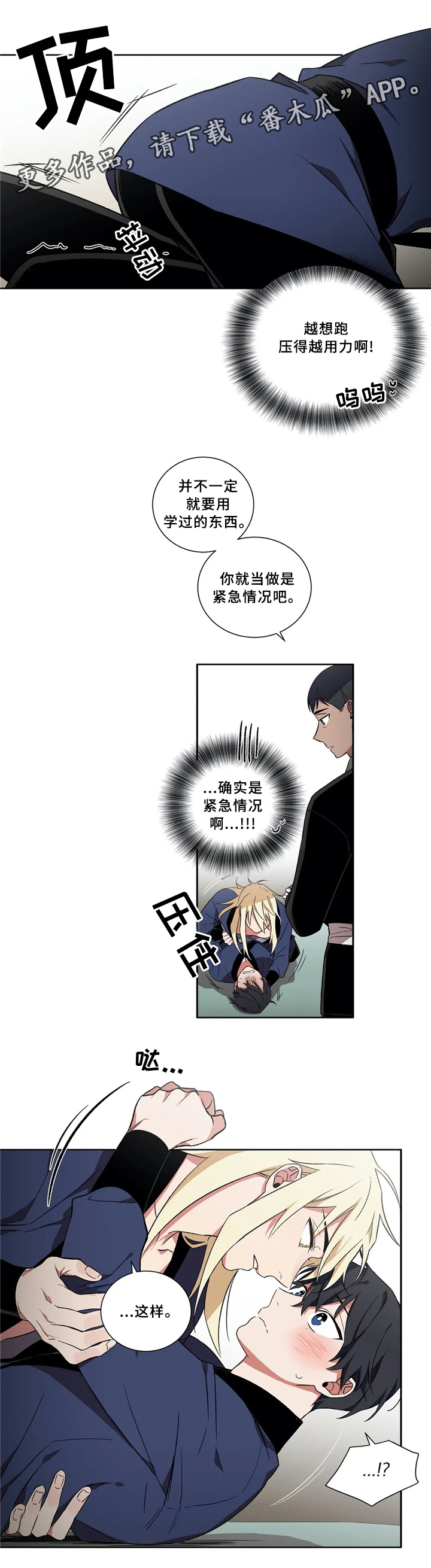 水火拍档漫画,第36章：学习新知识2图