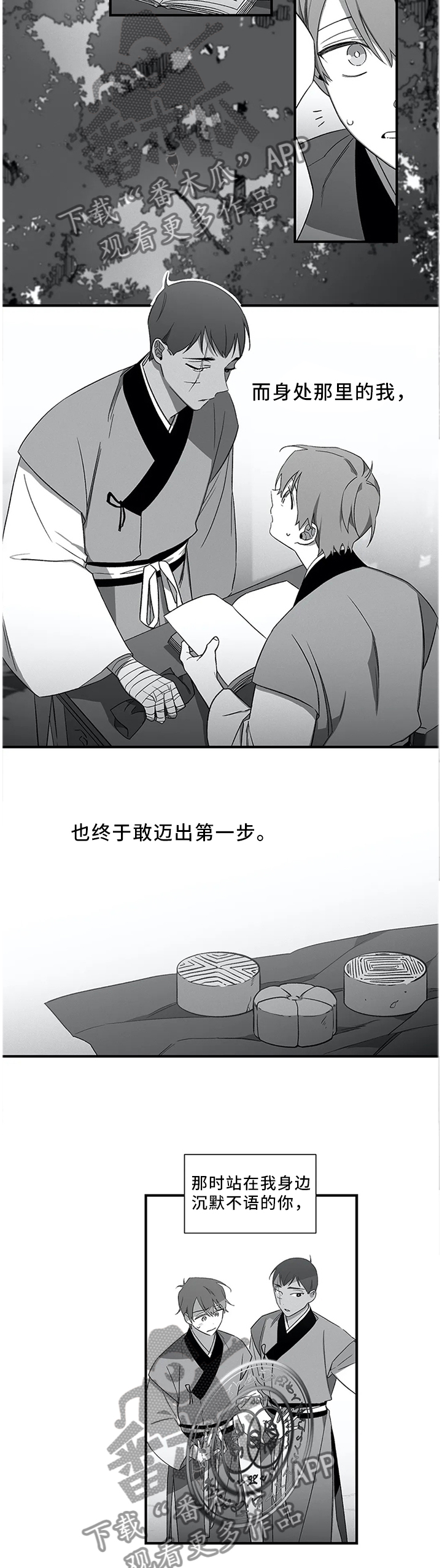 水火拍档漫画,第50章：【外传】我是真心的2图
