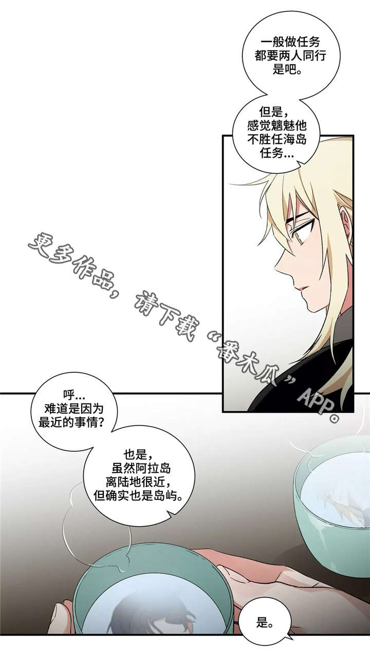 水火拍档漫画,第24章：出行5图
