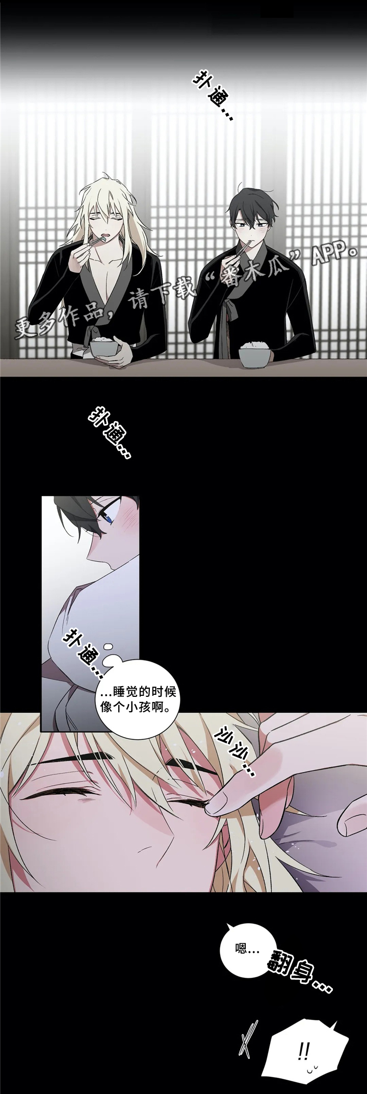 水火拍档漫画,第35章：我就是喜欢你!2图