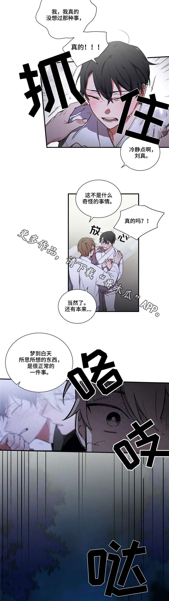 水火拍档漫画,第17章：冤家4图