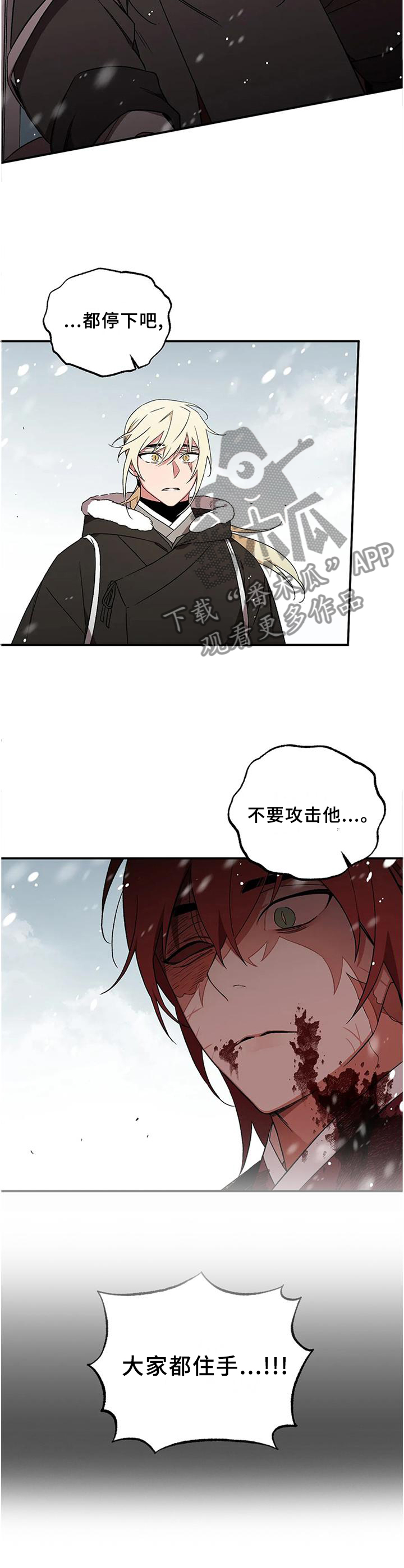 水火拍档漫画,第74章：【第二季】住手!1图