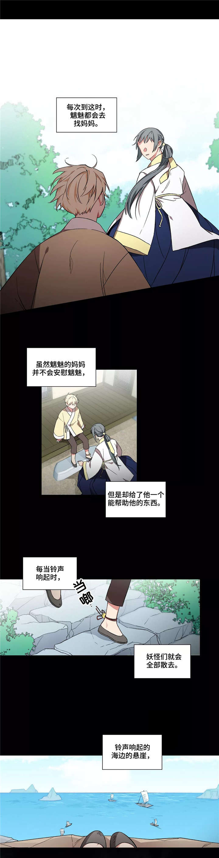 水火拍档漫画,第21章：水煞5图