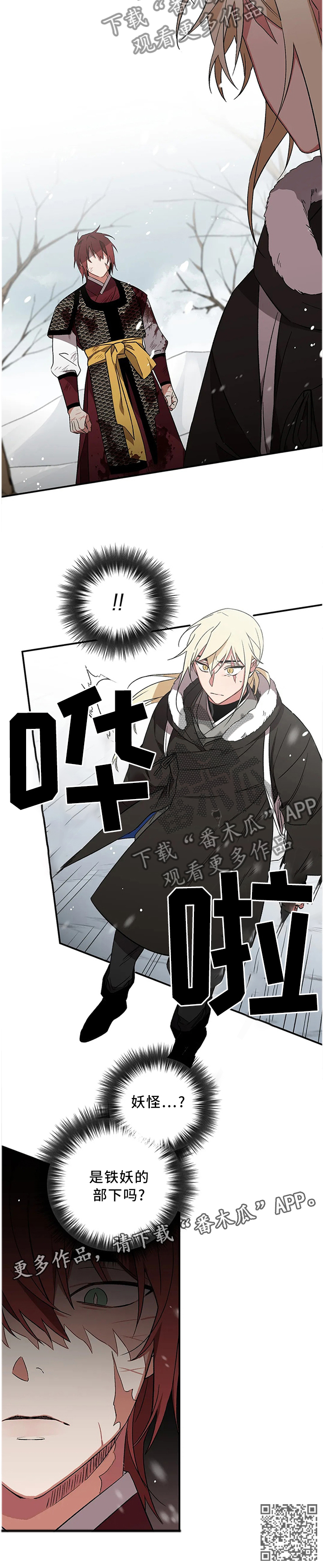 水火拍档漫画,第69章：【第二季】做回自己1图