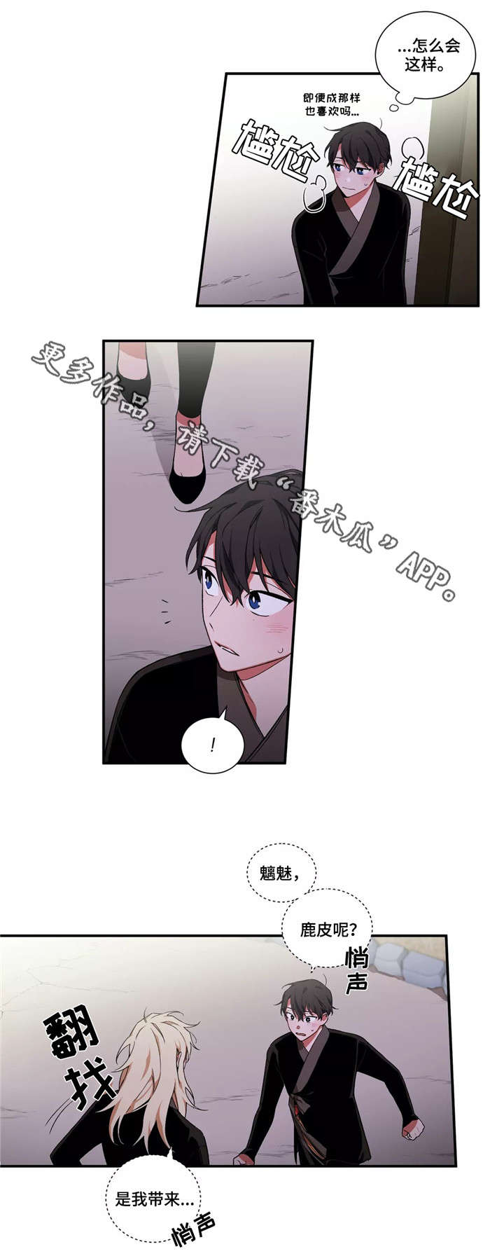 水火拍档漫画,第14章：准备2图