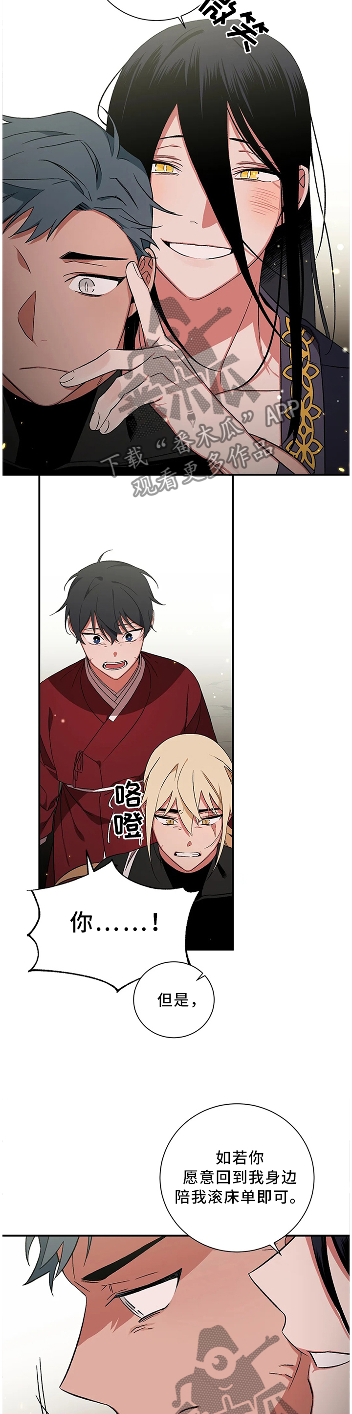 水火拍档漫画,第62章：【第二季】过去的故事5图