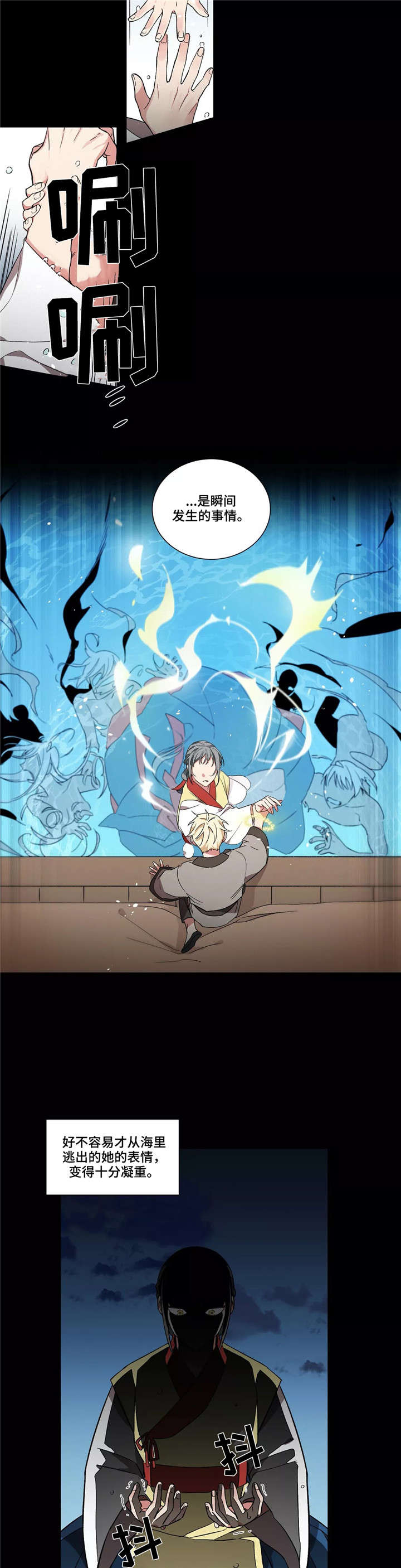 水火拍档漫画,第22章：心痛4图
