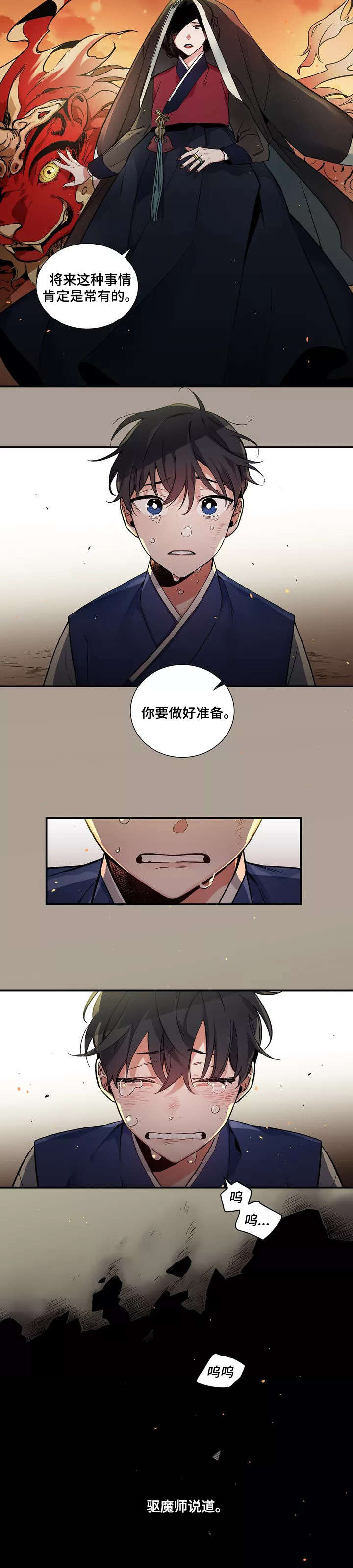 水火拍档漫画,第1章：火煞4图