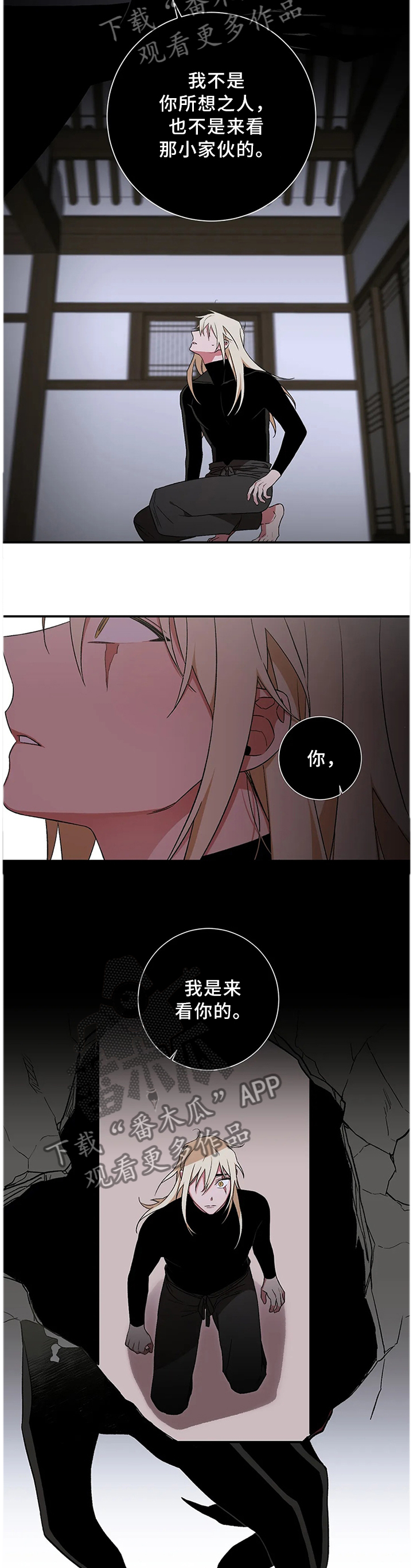 水火拍档漫画,第65章：【第二季】我是来看你的4图