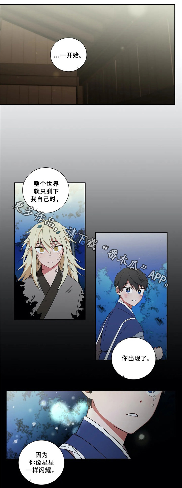 水火拍档漫画,第41章：成长1图