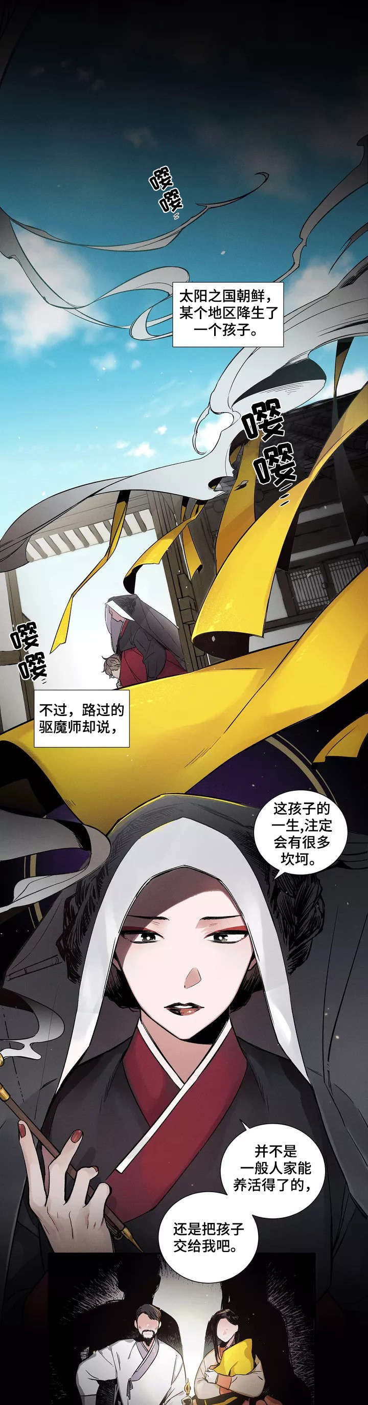 水火拍档漫画,第1章：火煞1图