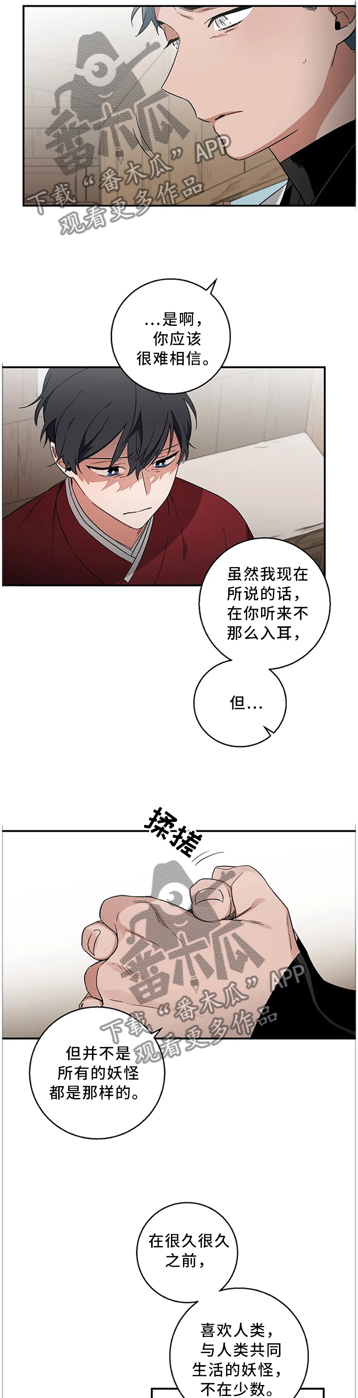 水火拍档漫画,第57章：【第二季】因为我喜欢人类啊2图