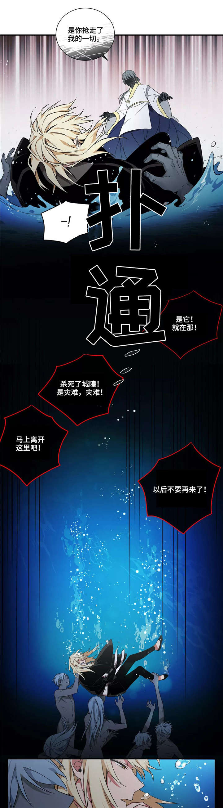 水火拍档漫画,第19章：万幸1图