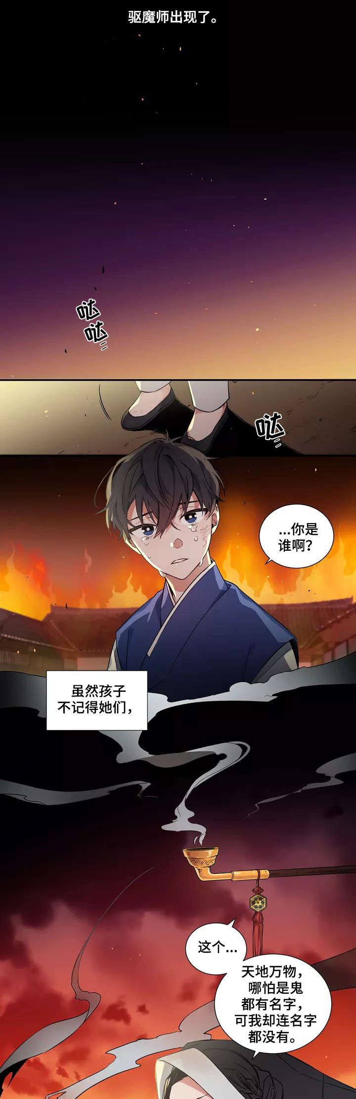 水火拍档漫画,第1章：火煞1图