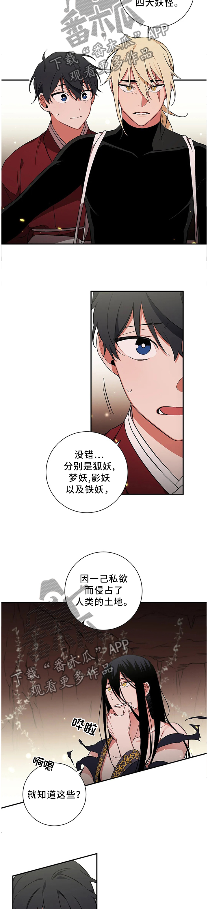 水火拍档漫画,第62章：【第二季】过去的故事4图