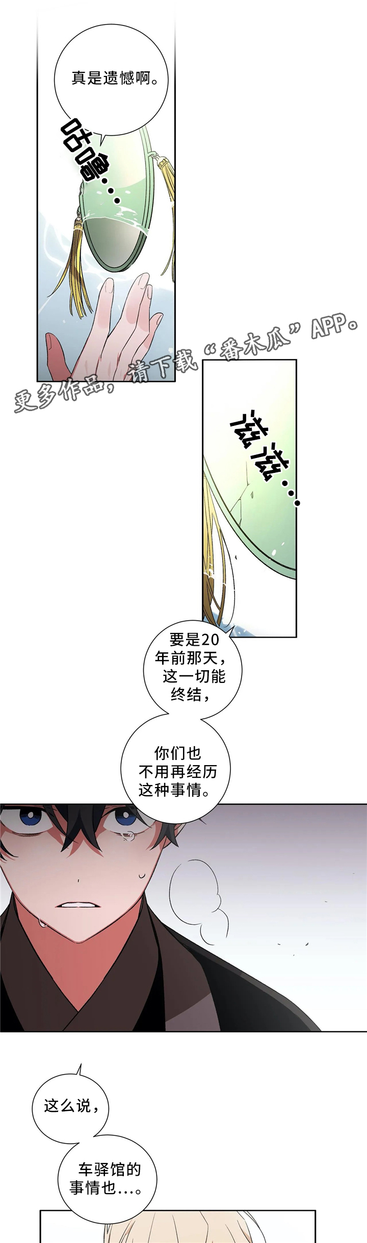 水火拍档漫画,第46章：终要选择3图