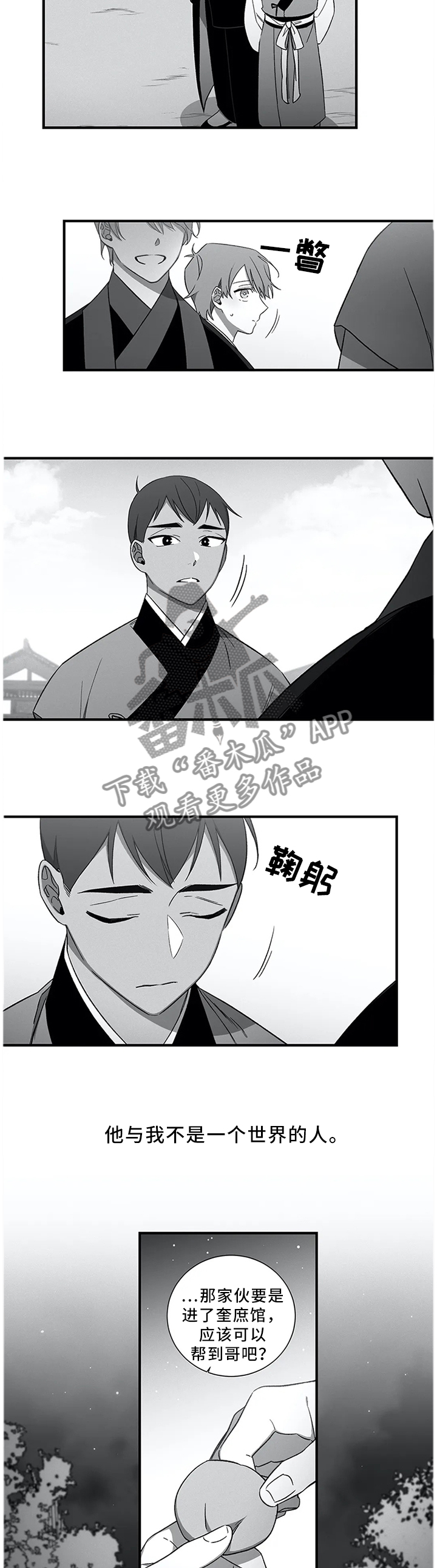 水火拍档漫画,第49章：【外传】我可以等他3图