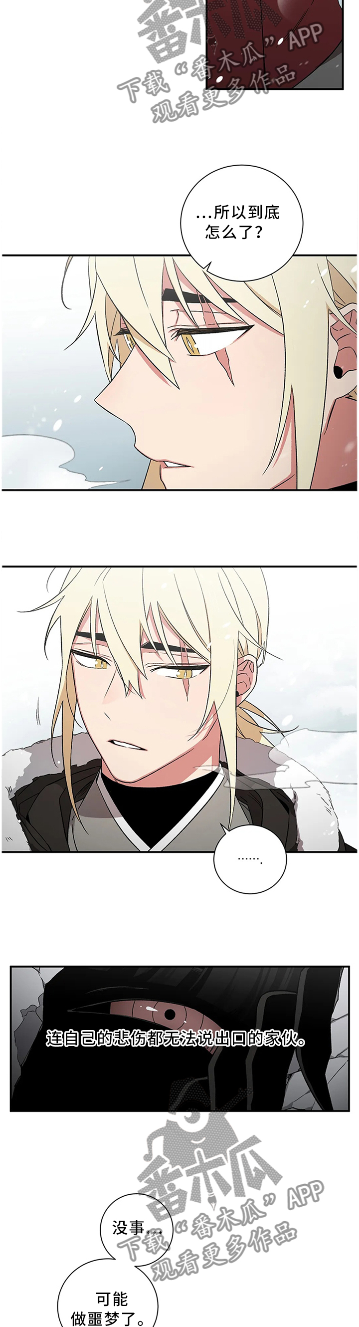 水火拍档漫画,第67章：【第二季】噩梦3图