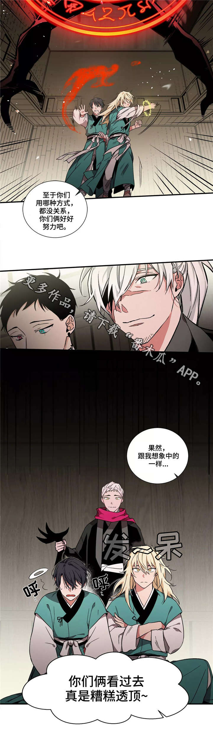 水火拍档漫画,第7章：搭档2图