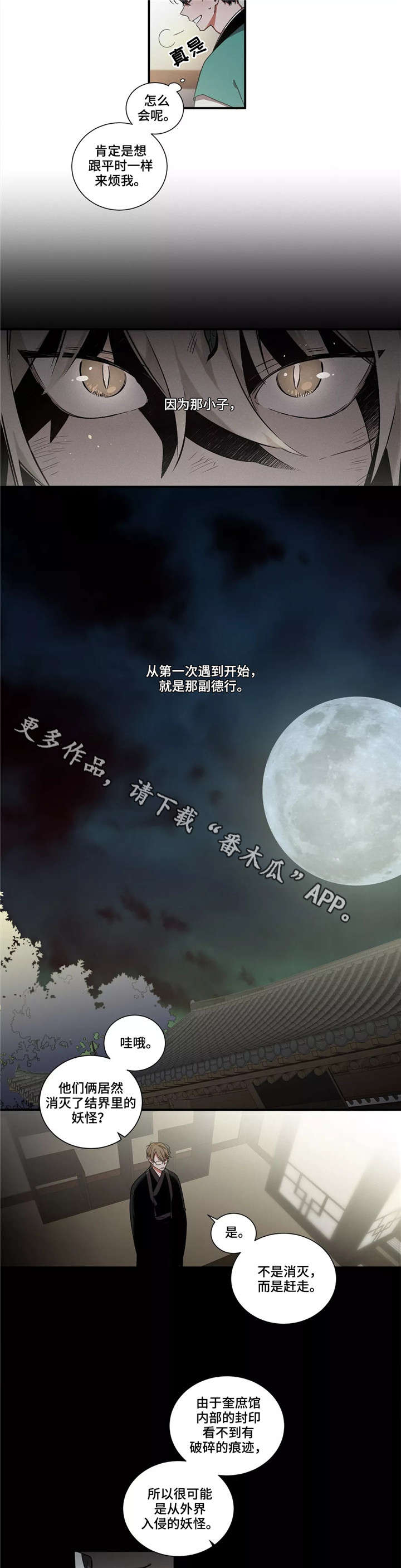 水火拍档漫画,第6章：馆长3图