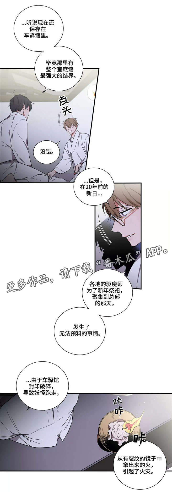 水火拍档漫画,第16章：车驿馆事件4图