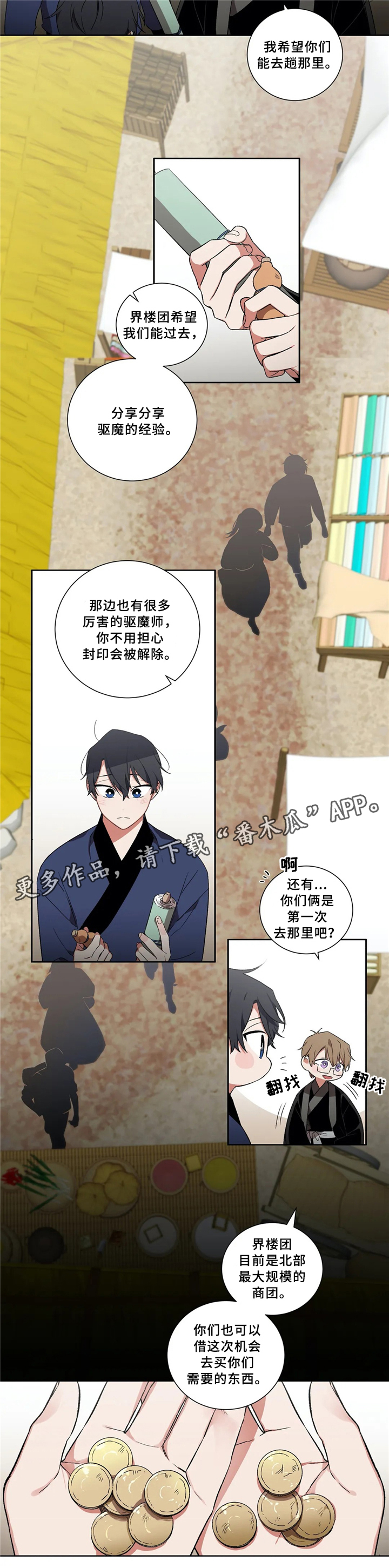 水火拍档漫画,第37章：帮忙2图