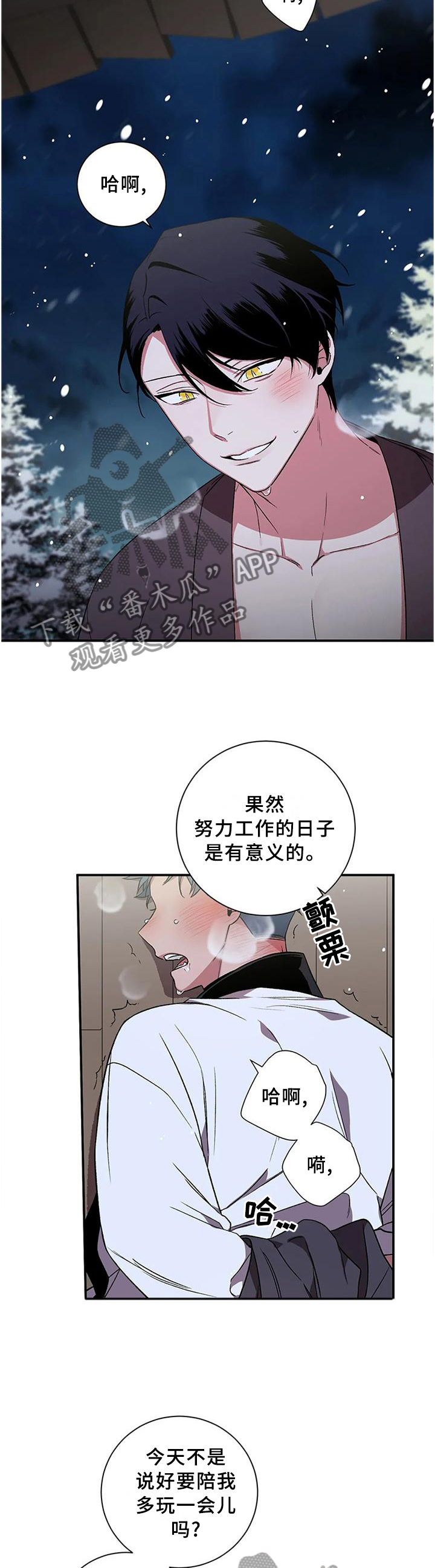 水火拍档漫画,第76章：【第二季】奖励3图