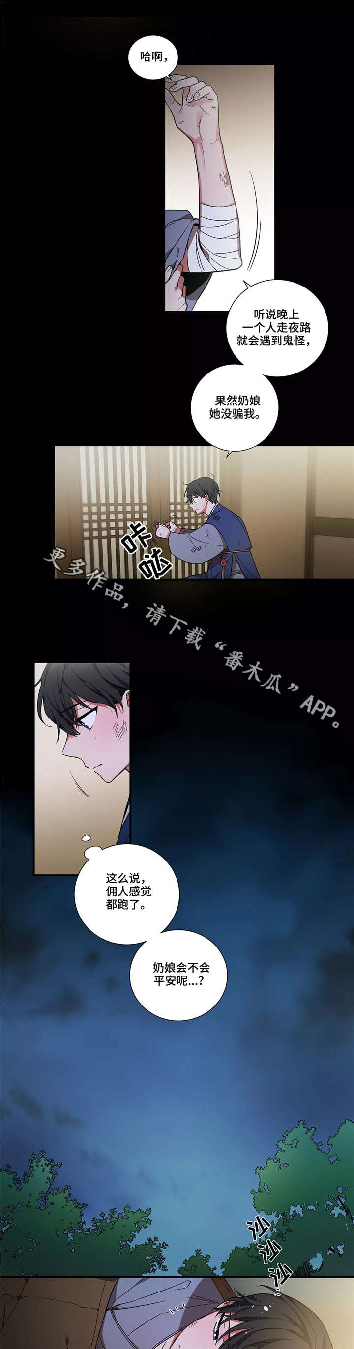 水火拍档漫画,第8章：味道4图