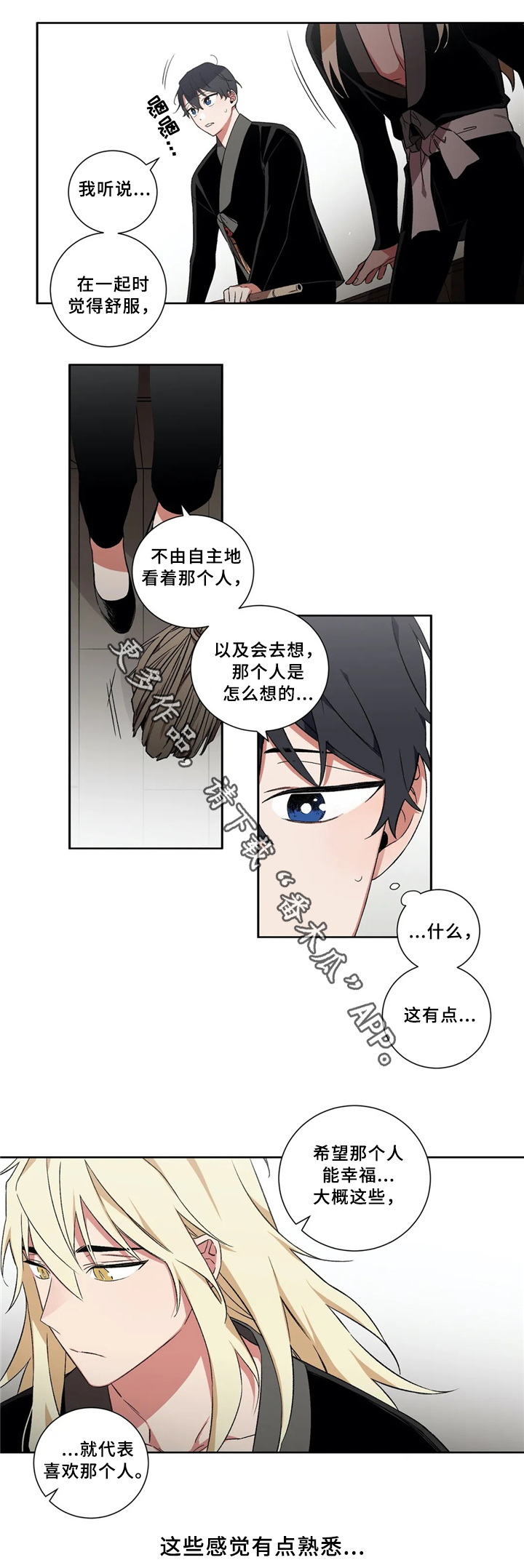 水火拍档漫画,第35章：我就是喜欢你!4图