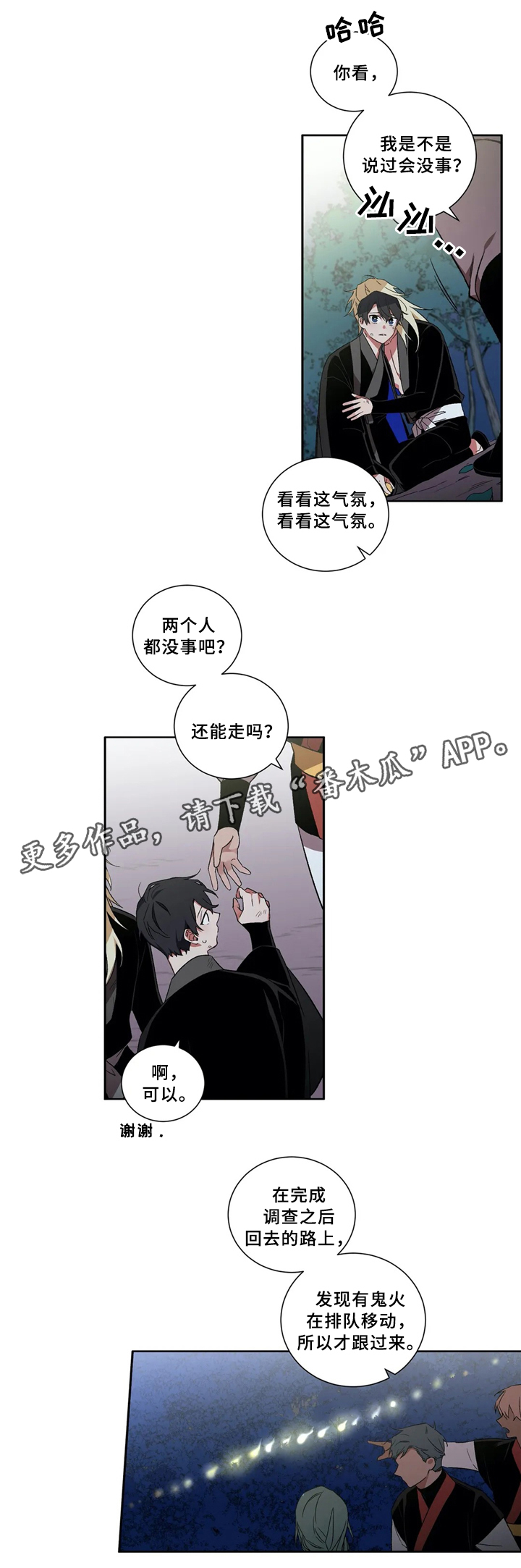 水火拍档漫画,第39章：接待4图