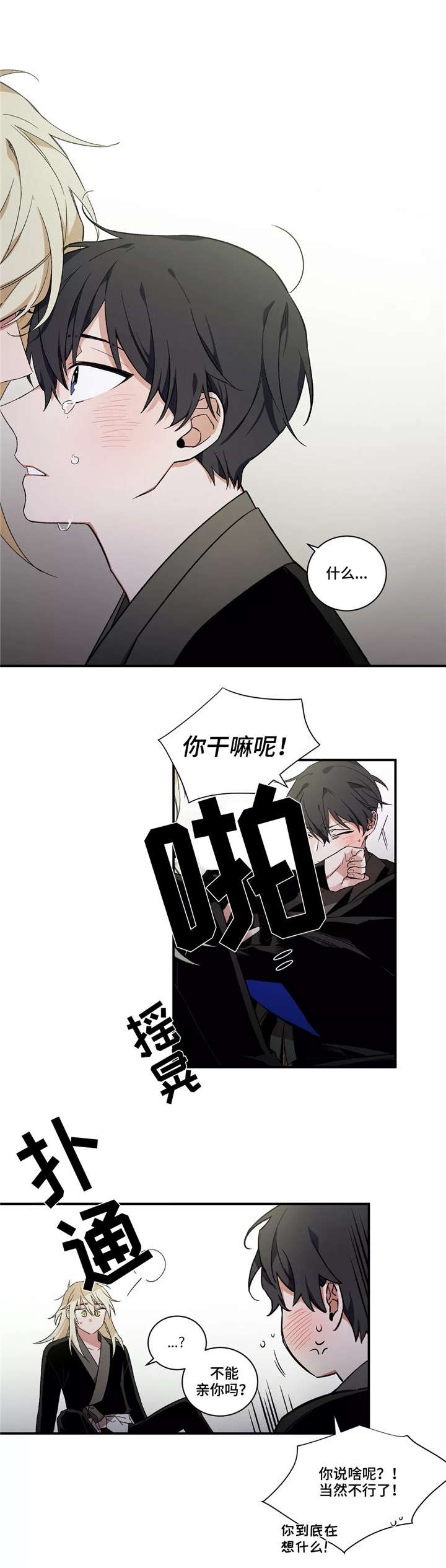 水火拍档漫画,第23章：又是梦？1图