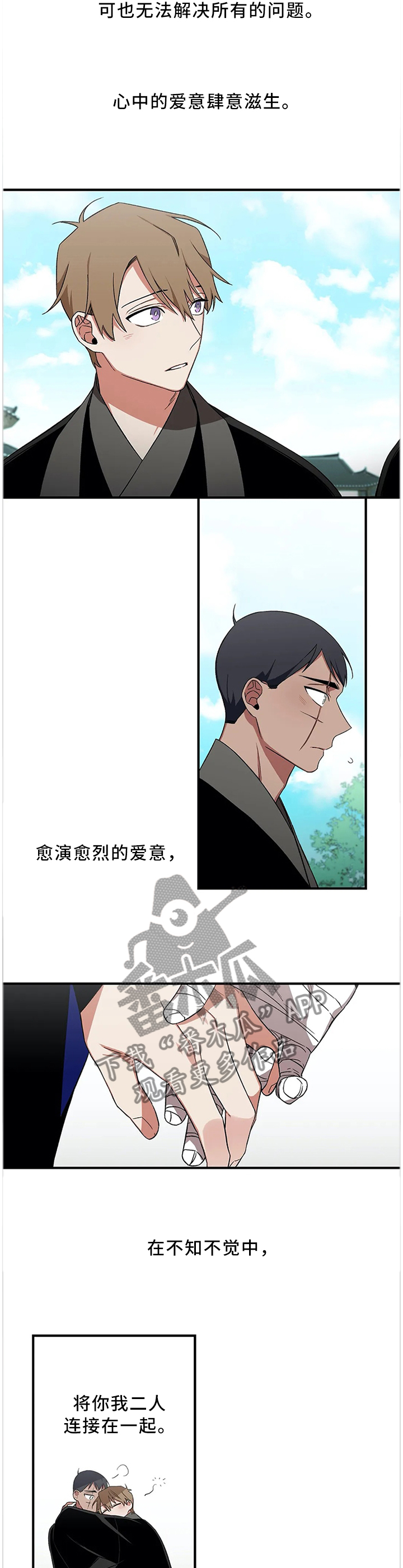 水火拍档漫画,第51章：【外传】永远在一起3图