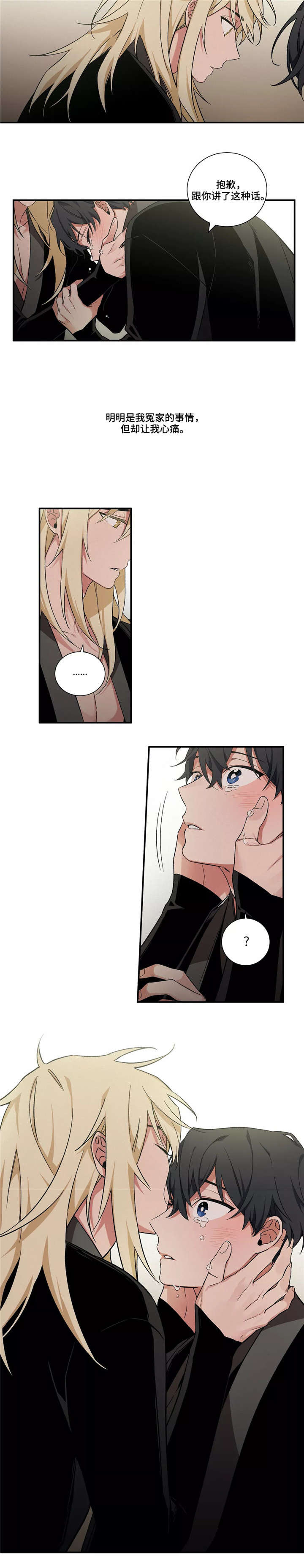 水火拍档漫画,第22章：心痛4图