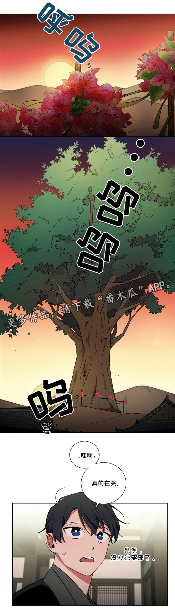 水火拍档漫画,第43章：抓妖1图