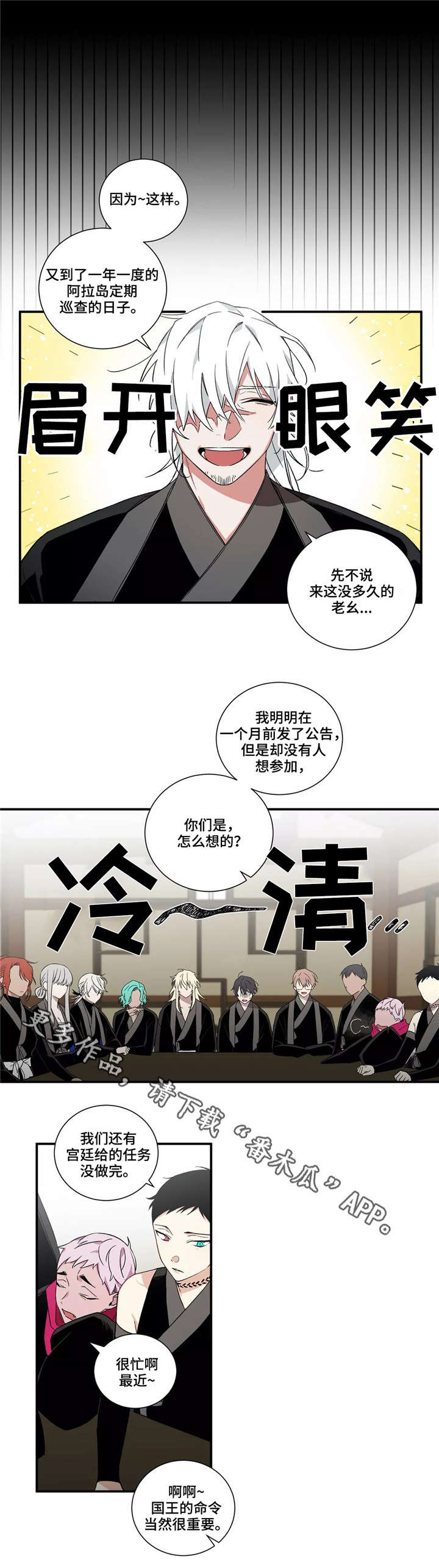 水火拍档漫画,第24章：出行1图