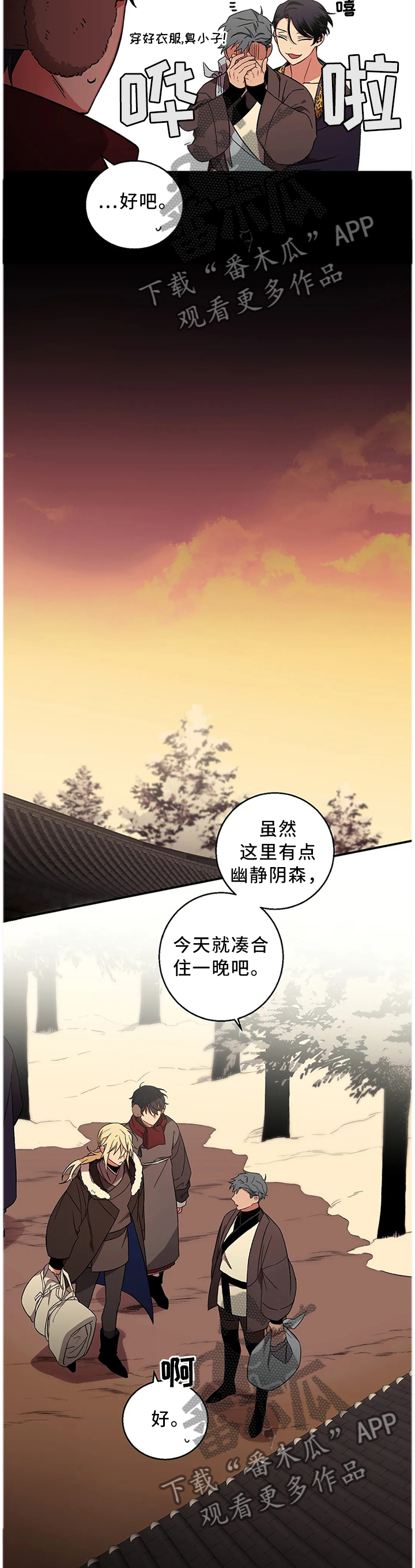 水火拍档漫画,第64章：【第二季】会没事的2图