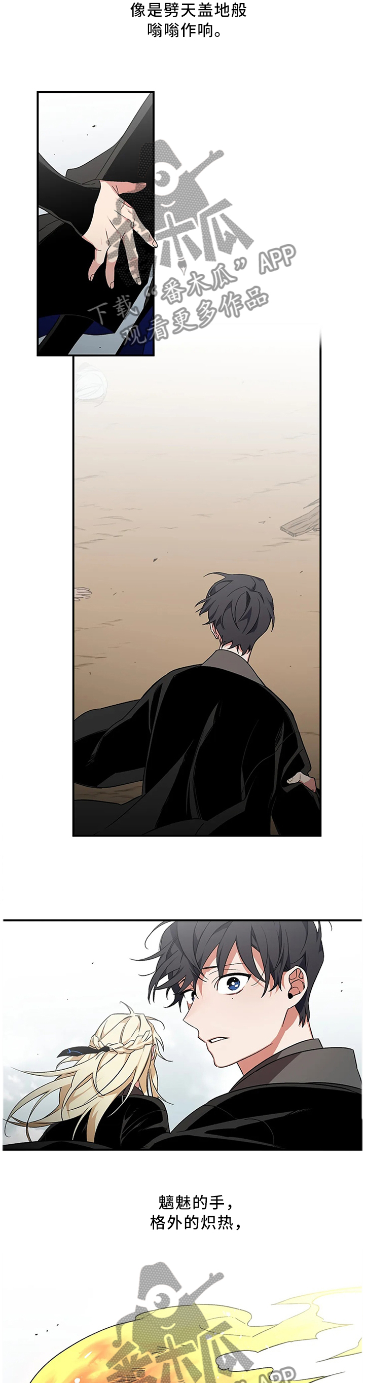 水火拍档漫画,第52章：【第二季】不要丢下我一个人3图