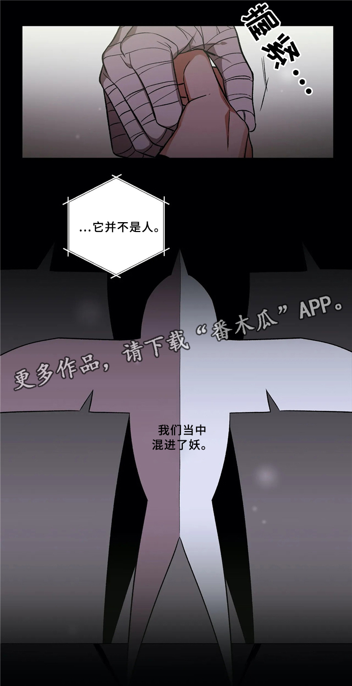 水火拍档漫画,第42章：疑惑2图