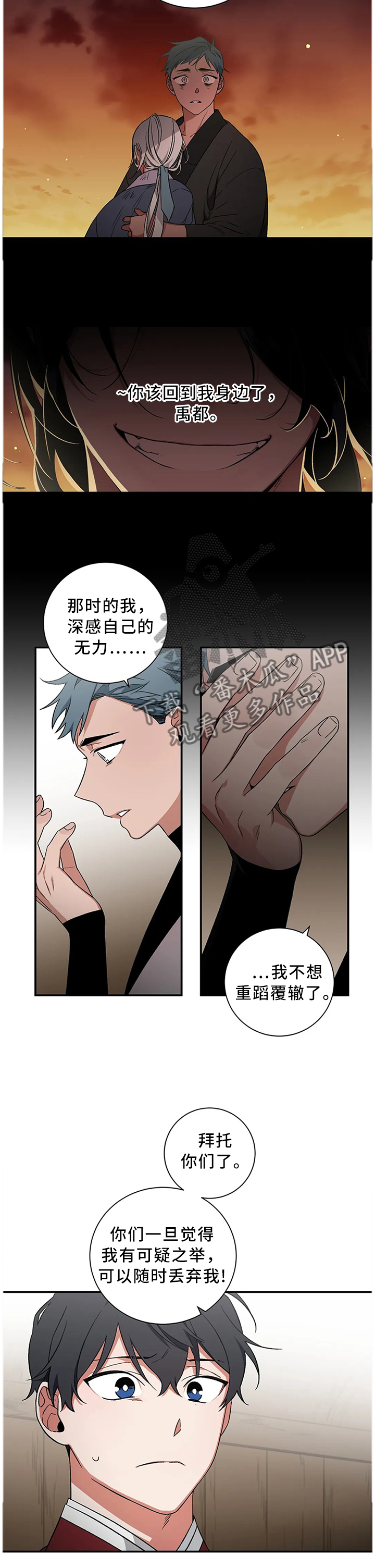 水火拍档漫画,第58章：【第二季】自己的选择2图