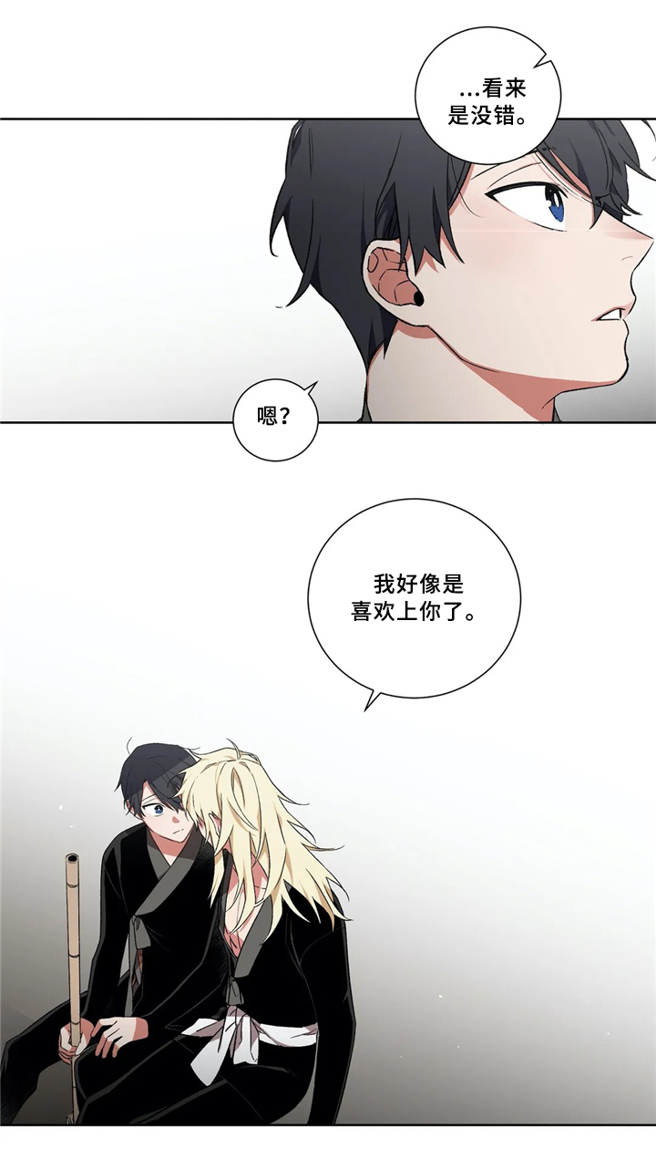 水火拍档漫画,第35章：我就是喜欢你!5图