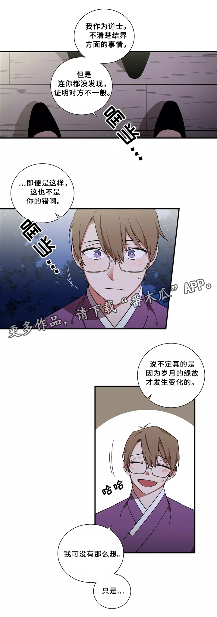 水火拍档漫画,第32章：事件2图