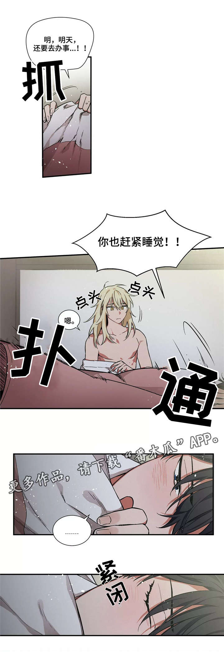 水火拍档漫画,第8章：味道3图