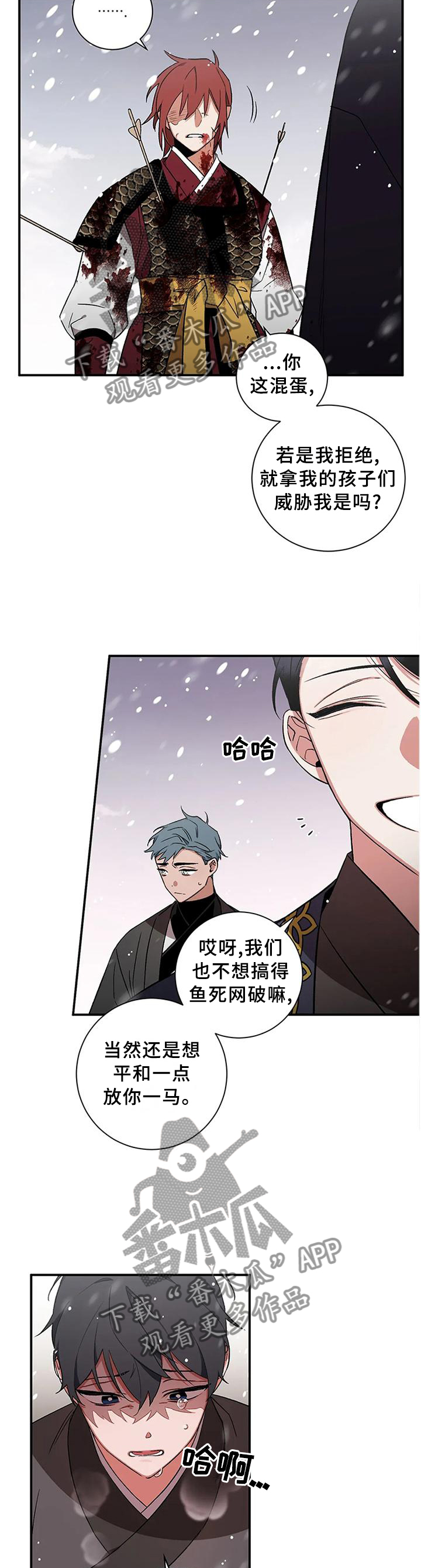 水火拍档漫画,第75章：【第二季】交涉1图